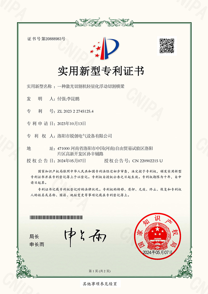 實(shí)用新型專(zhuān)利-一種激光切割機(jī)輕量化浮動(dòng)切割橫梁