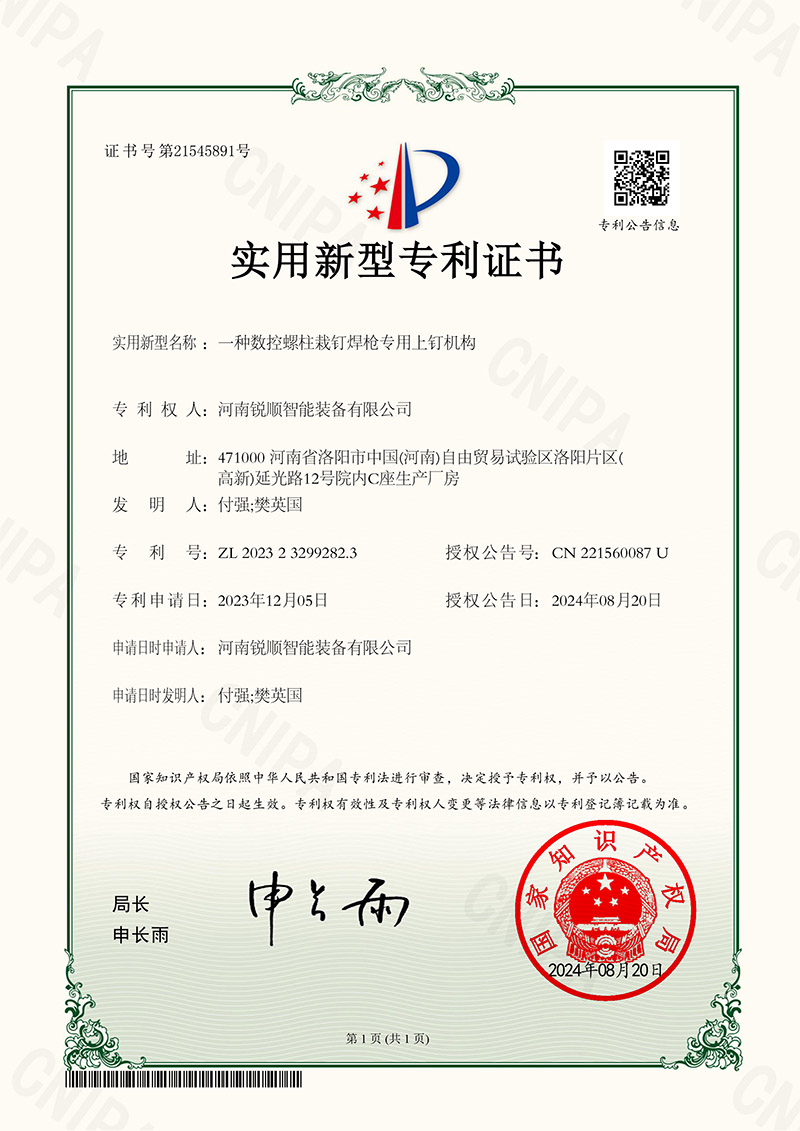 實(shí)用新型專(zhuān)利-一種數(shù)控螺柱栽釘焊槍專(zhuān)用上釘機(jī)構(gòu)