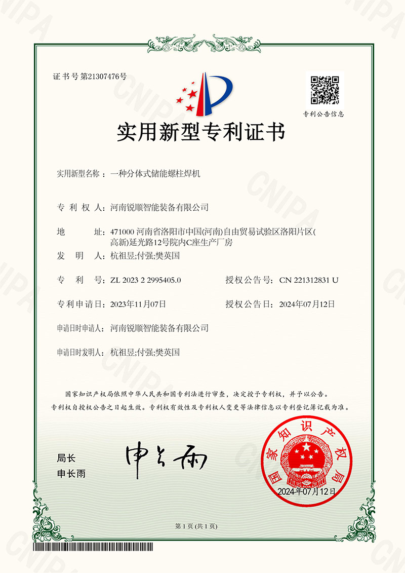 實(shí)用新型專(zhuān)利-一種分體式儲(chǔ)能螺柱焊機(jī)